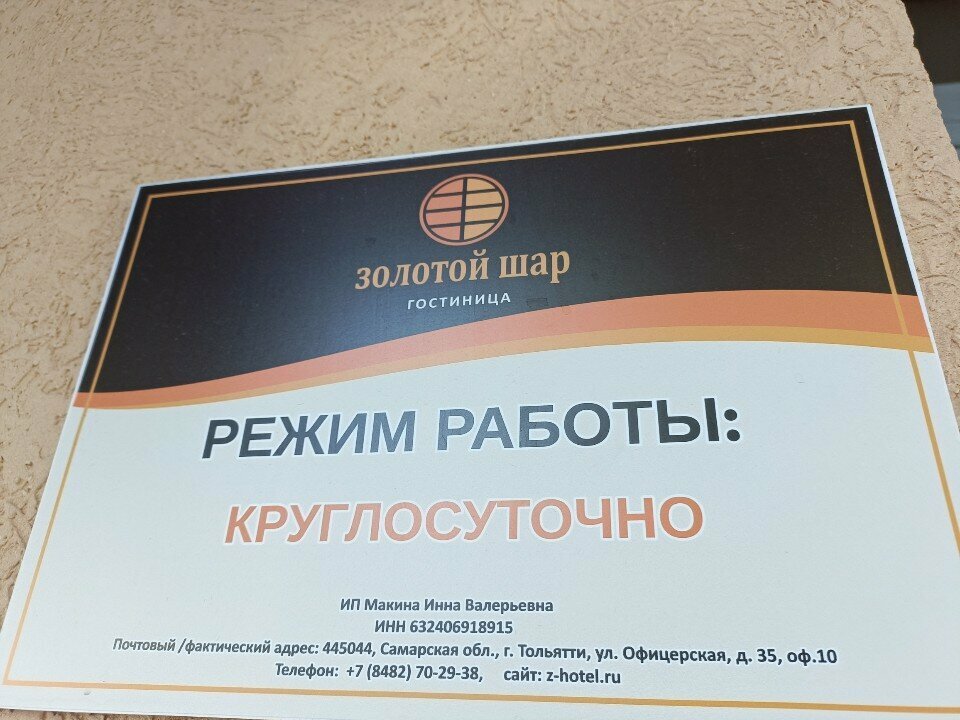 Отель Золотой Шар Тольятти-58