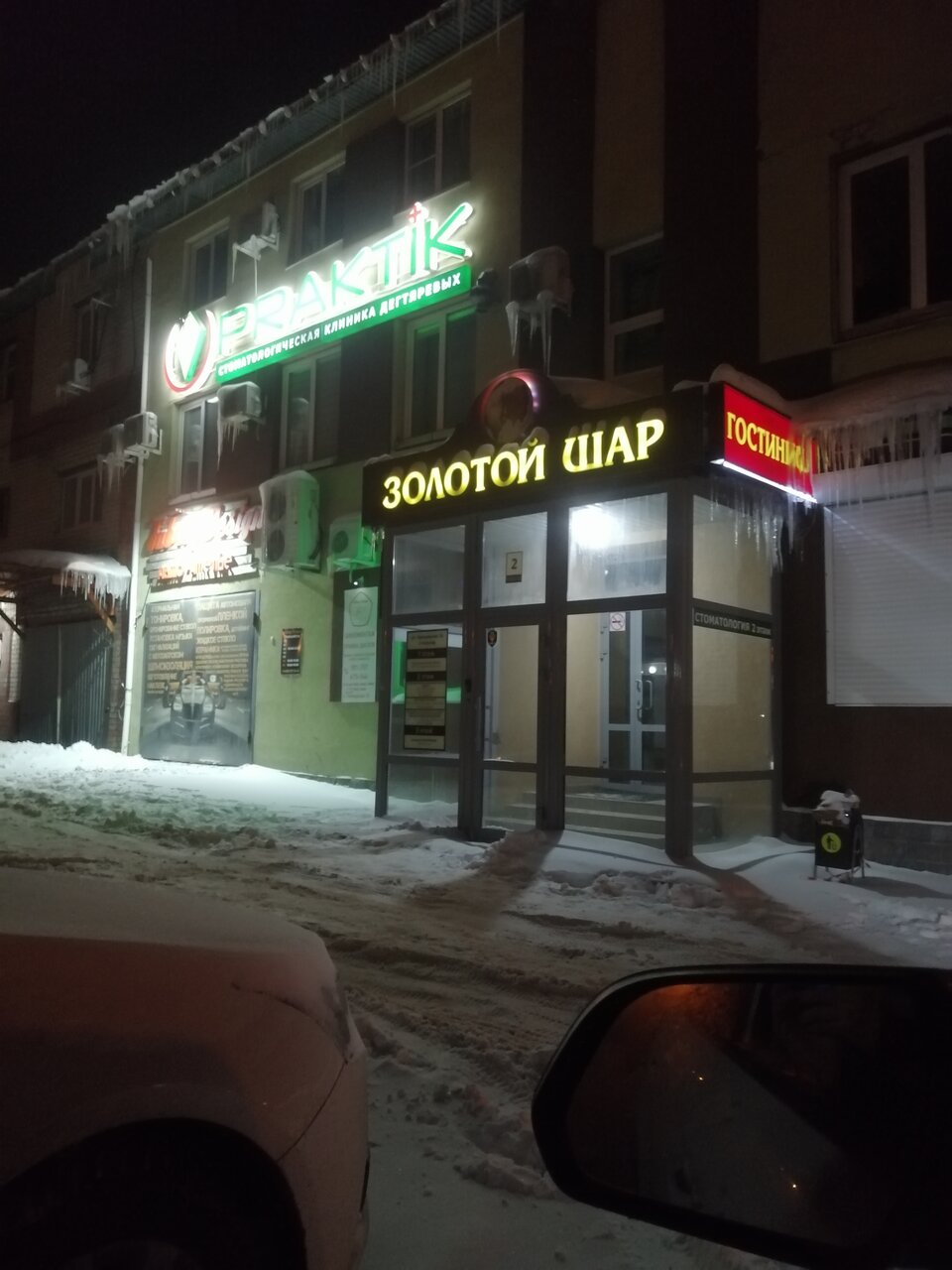 Отель Золотой Шар Тольятти-14